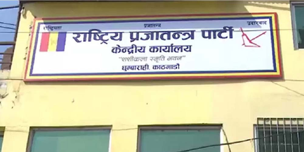 राप्रपाको केन्द्रीय कार्यसमितिको बैठक सुरु